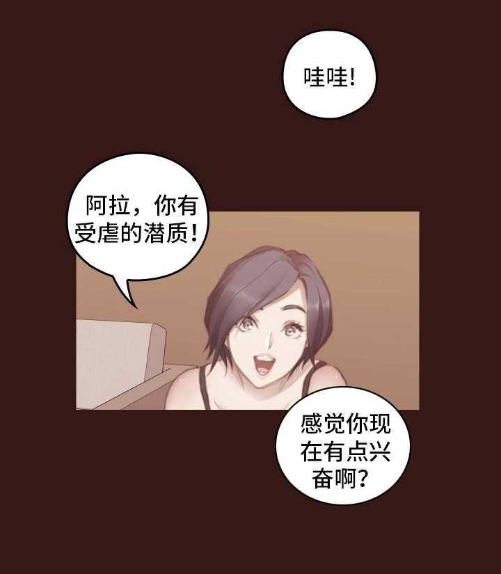 《为爱实验》第13话 13_很贵 第27页