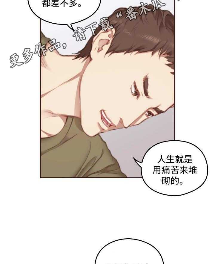 《为爱实验》第13话 13_很贵 第3页