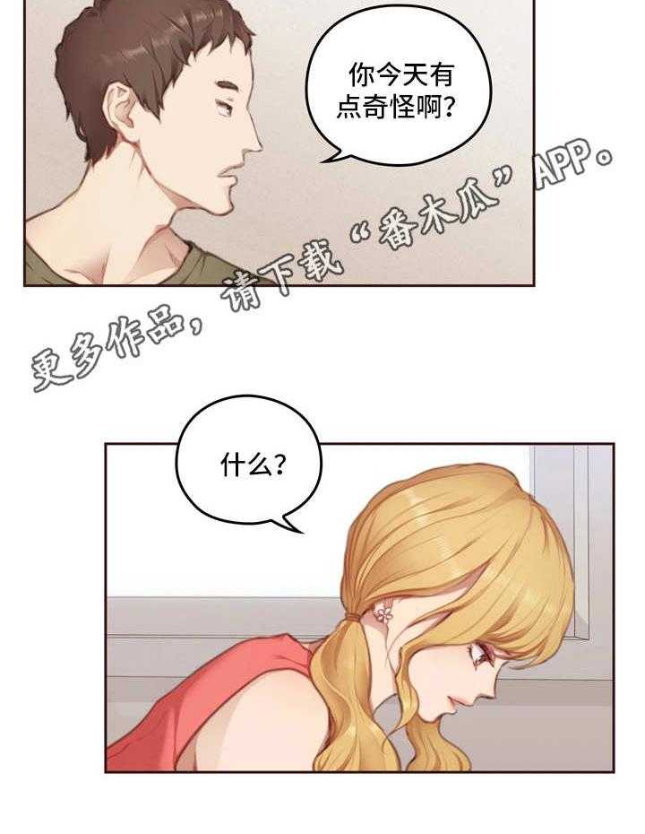 《为爱实验》第11话 11_学长 第15页