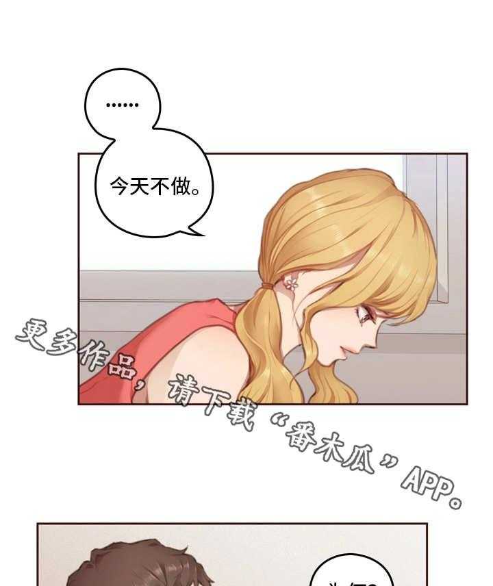 《为爱实验》第11话 11_学长 第17页