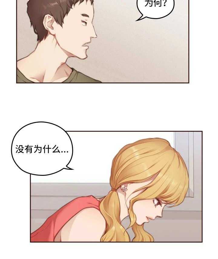 《为爱实验》第11话 11_学长 第18页