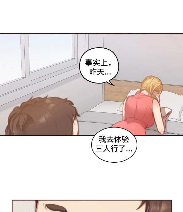 《为爱实验》第11话 11_学长 第21页