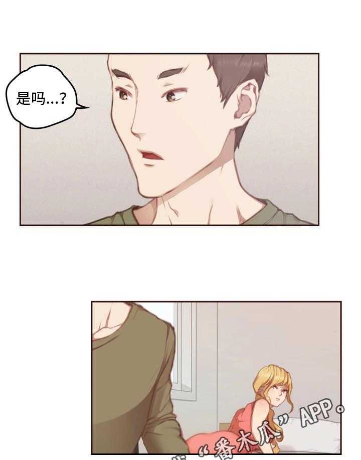 《为爱实验》第11话 11_学长 第24页
