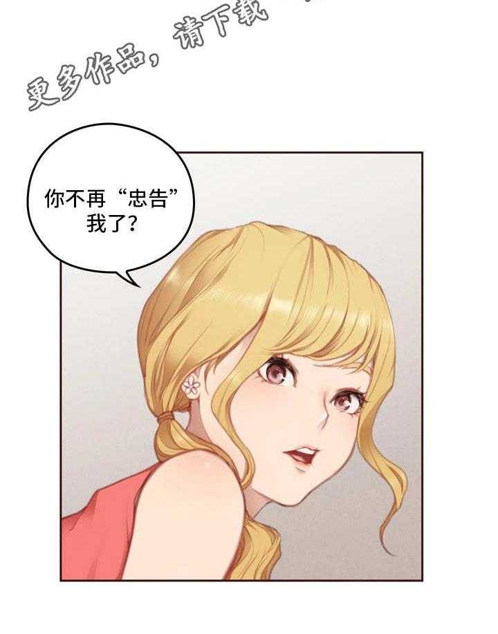 《为爱实验》第11话 11_学长 第25页