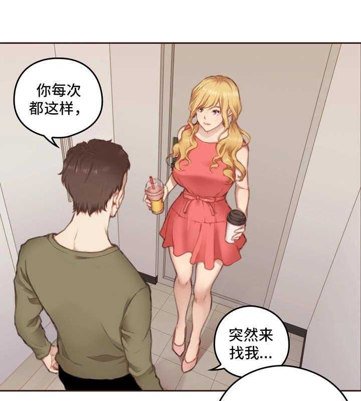 《为爱实验》第11话 11_学长 第7页