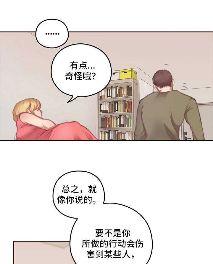 《为爱实验》第12话 12_没办法 第12页