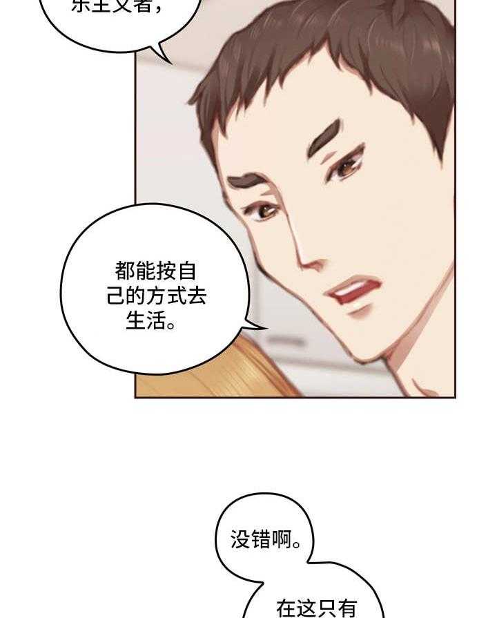 《为爱实验》第12话 12_没办法 第14页