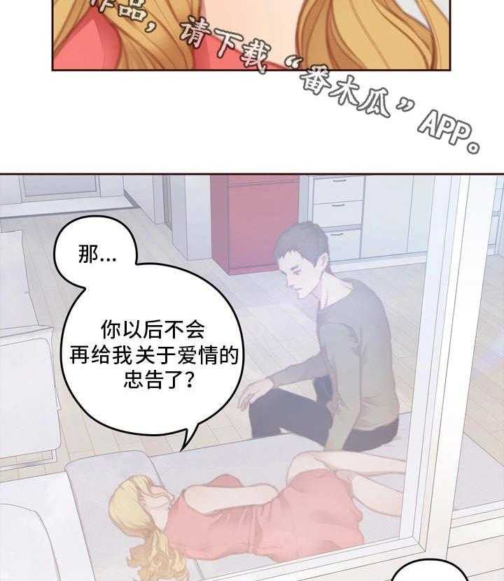 《为爱实验》第12话 12_没办法 第17页