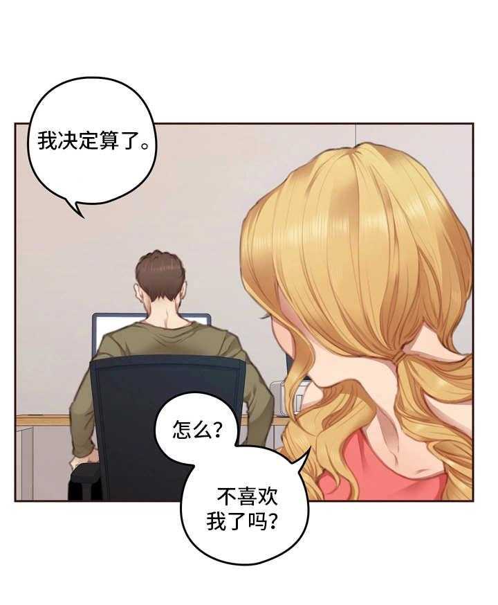 《为爱实验》第12话 12_没办法 第1页