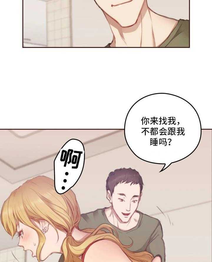 《为爱实验》第12话 12_没办法 第21页