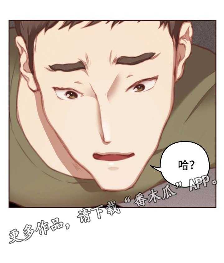 《为爱实验》第12话 12_没办法 第27页