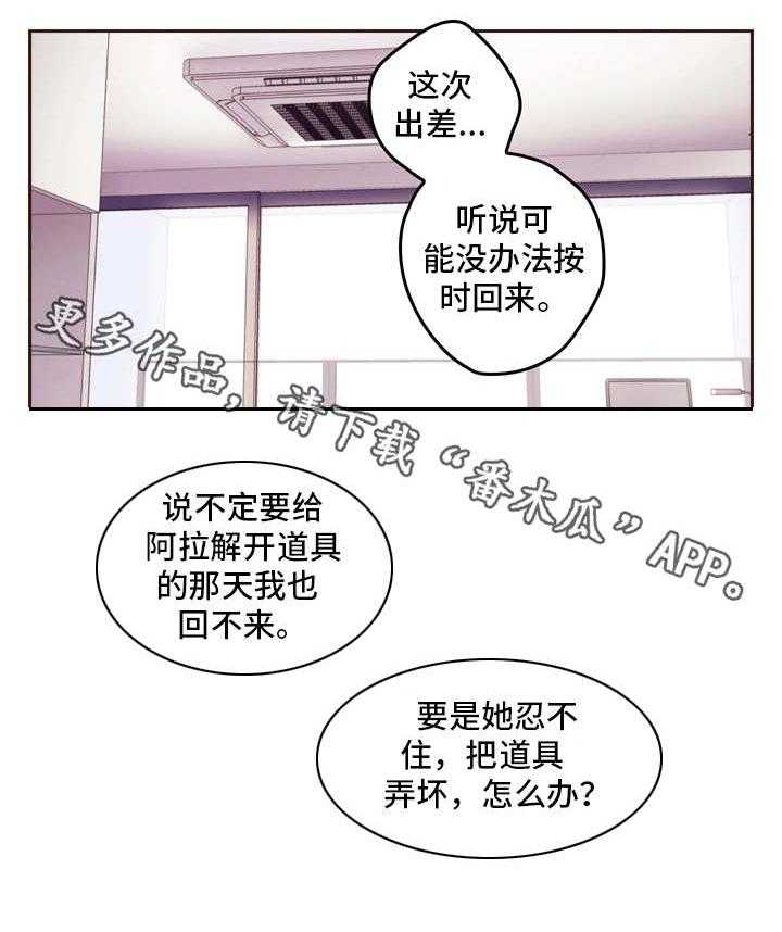 《为爱实验》第12话 12_没办法 第29页