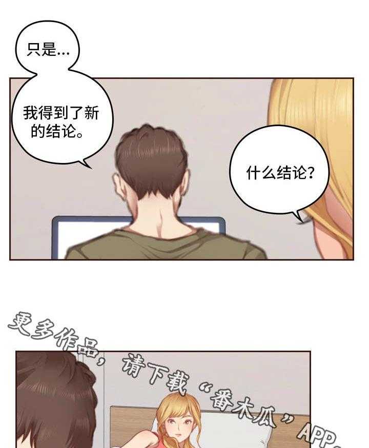 《为爱实验》第12话 12_没办法 第2页
