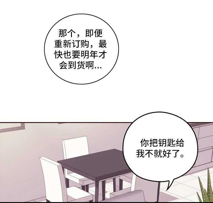 《为爱实验》第12话 12_没办法 第30页