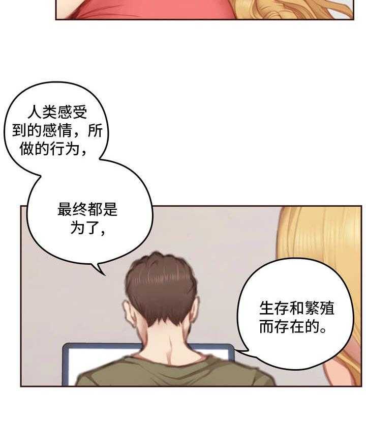 《为爱实验》第12话 12_没办法 第4页