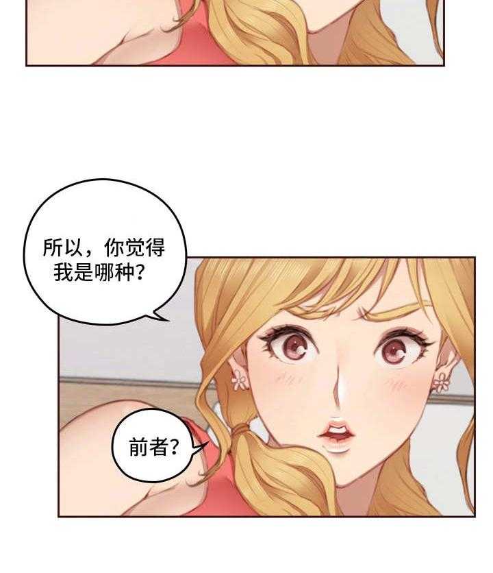 《为爱实验》第12话 12_没办法 第8页