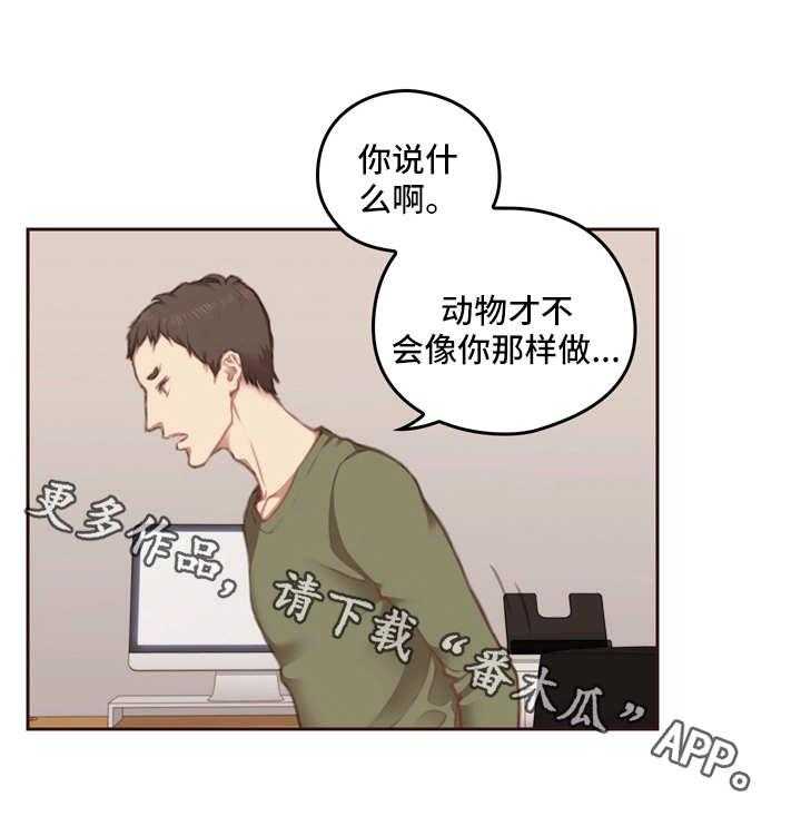 《为爱实验》第12话 12_没办法 第9页