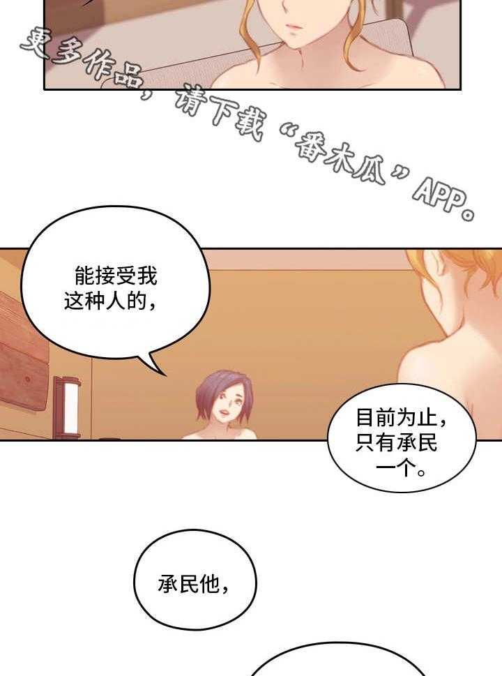《为爱实验》第10话 10_不准反悔 第11页
