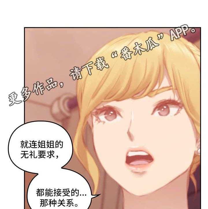 《为爱实验》第10话 10_不准反悔 第14页