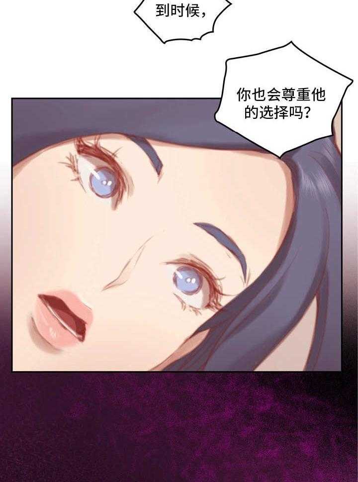《为爱实验》第10话 10_不准反悔 第19页