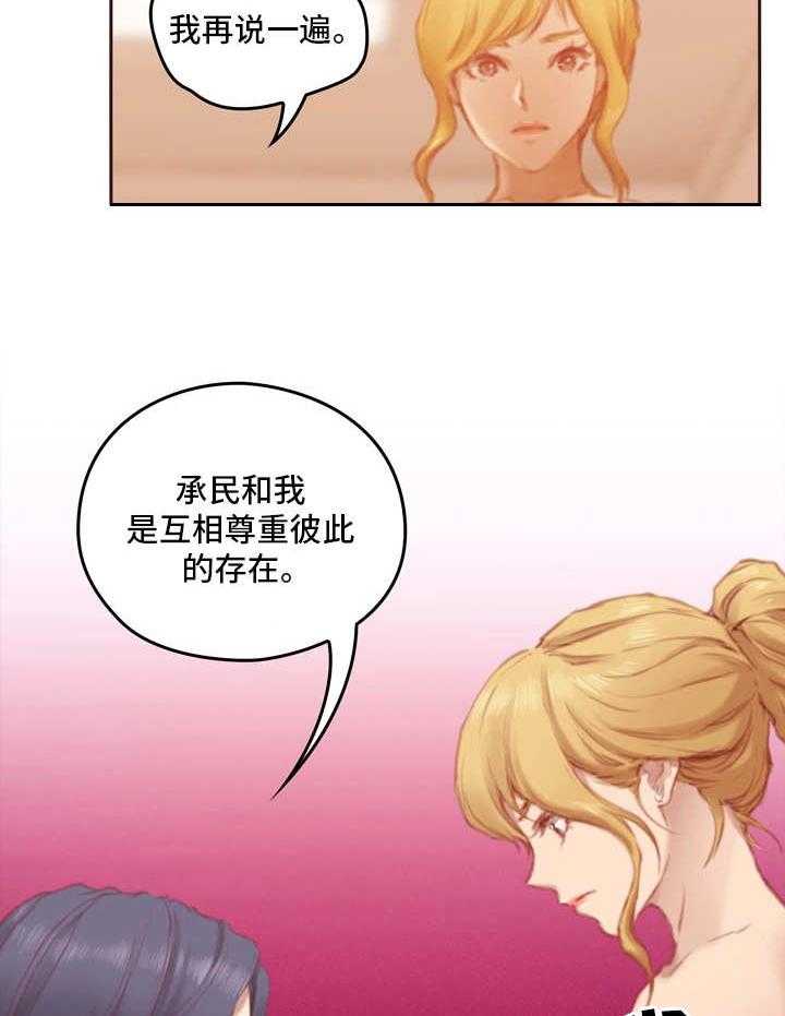 《为爱实验》第10话 10_不准反悔 第23页