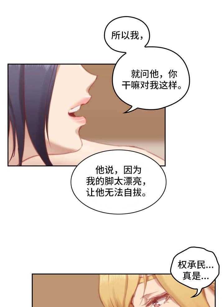 《为爱实验》第10话 10_不准反悔 第4页