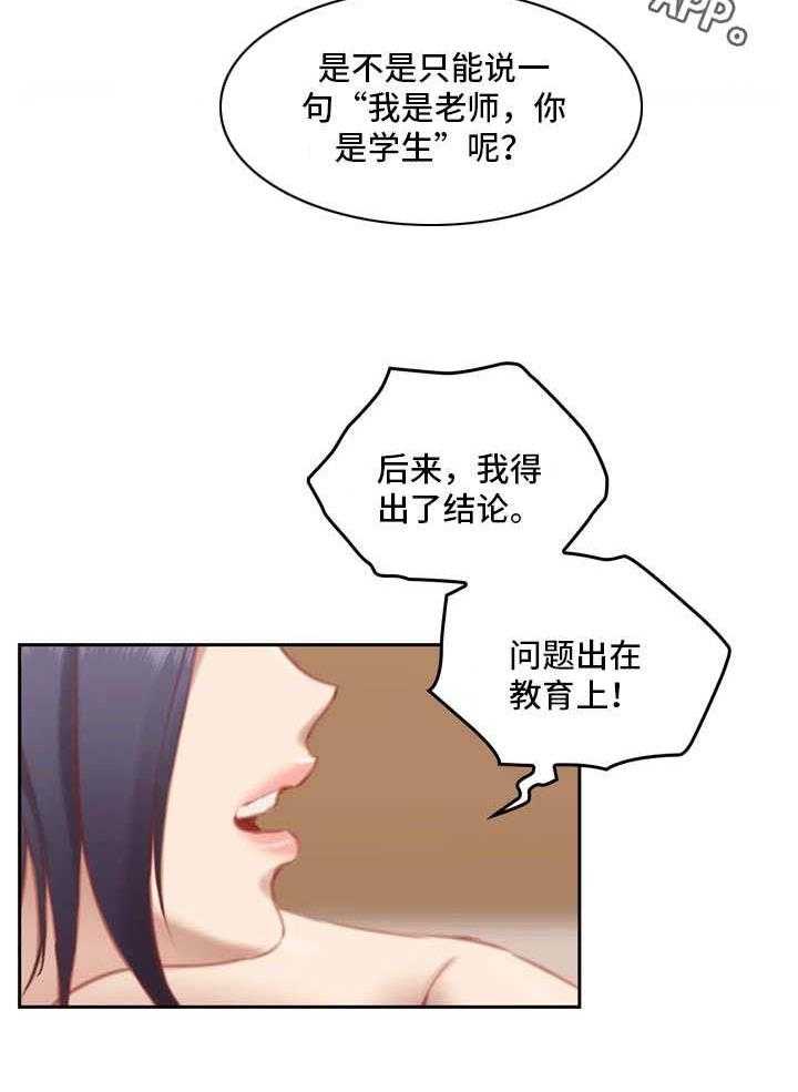 《为爱实验》第10话 10_不准反悔 第6页