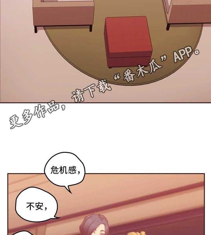 《为爱实验》第9话 9_关系 第10页