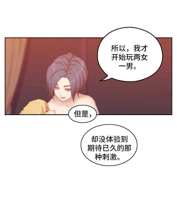 《为爱实验》第9话 9_关系 第13页