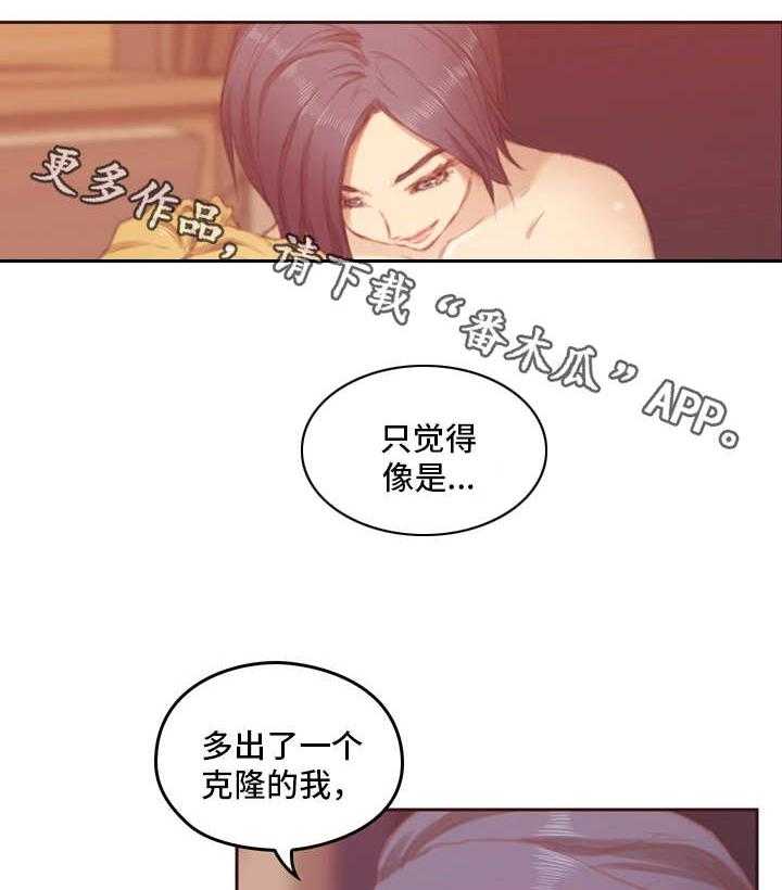 《为爱实验》第9话 9_关系 第14页