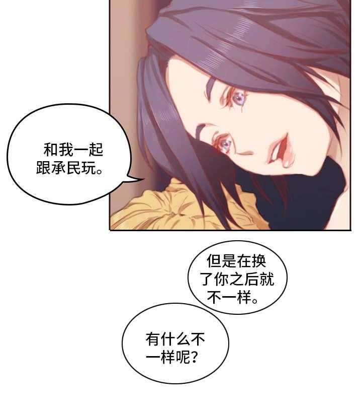《为爱实验》第9话 9_关系 第15页