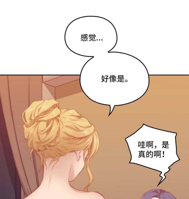 《为爱实验》第9话 9_关系 第22页