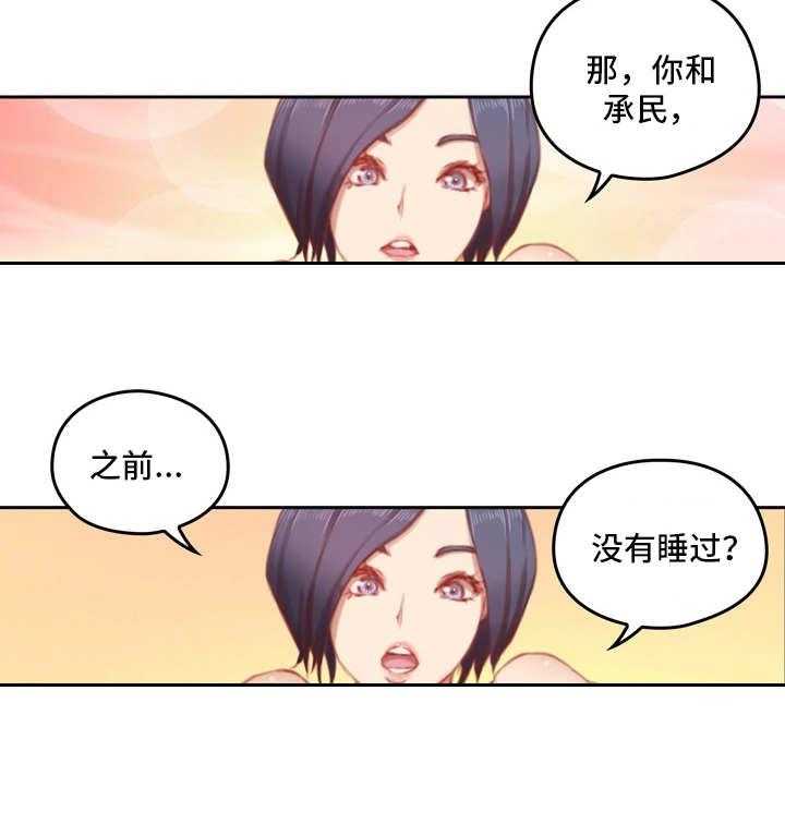 《为爱实验》第9话 9_关系 第24页