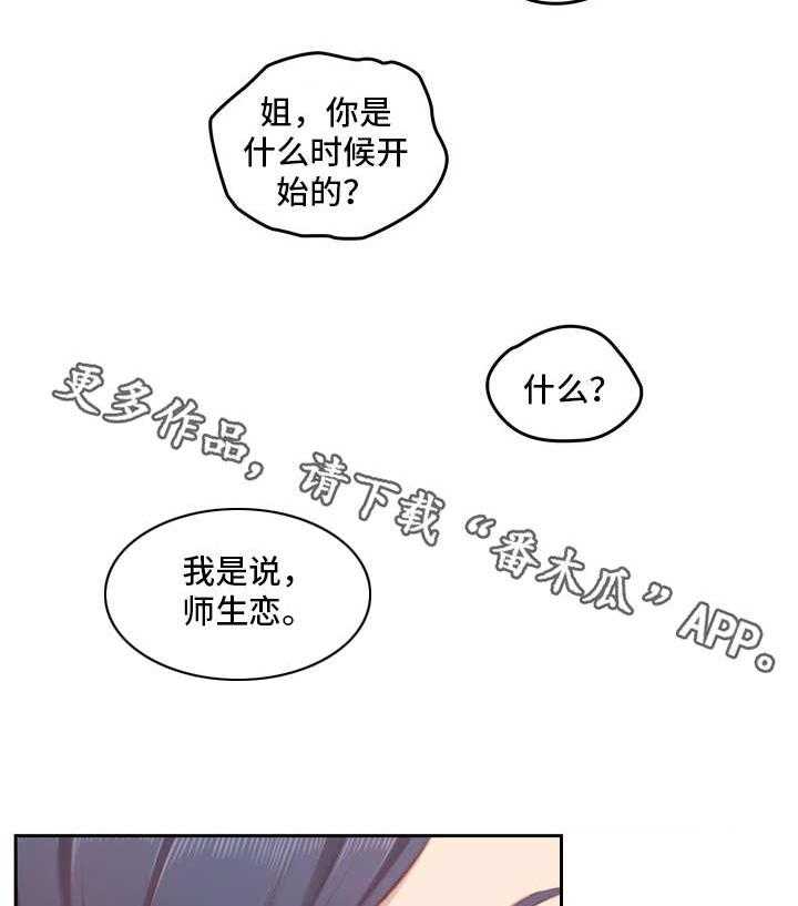 《为爱实验》第9话 9_关系 第29页