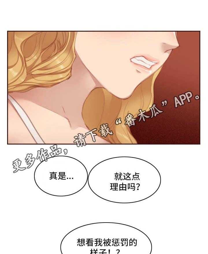《为爱实验》第8话 8_生气 第15页
