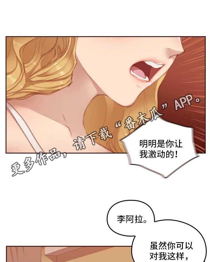 《为爱实验》第8话 8_生气 第21页