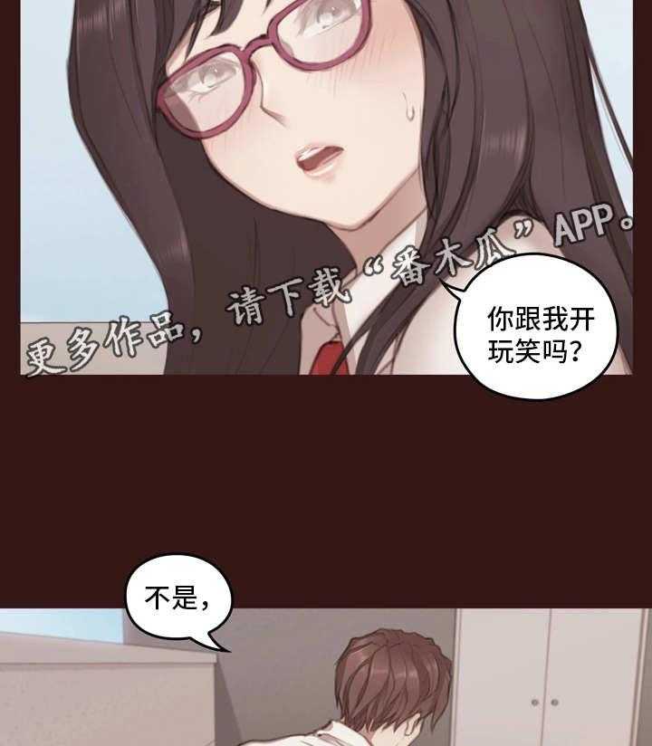 《为爱实验》第8话 8_生气 第2页