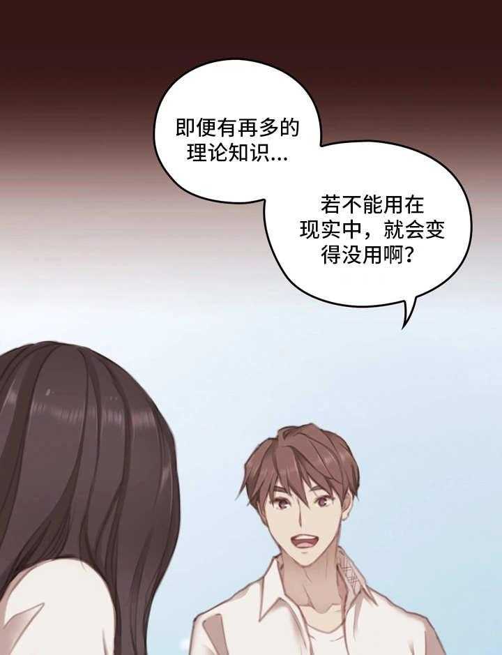 《为爱实验》第8话 8_生气 第4页