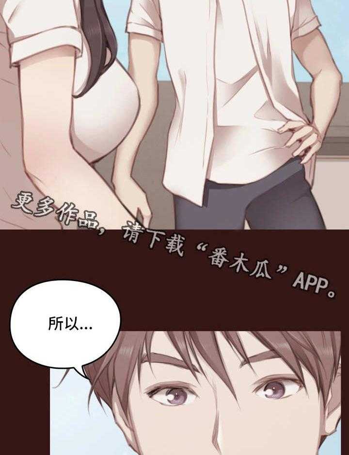《为爱实验》第8话 8_生气 第5页