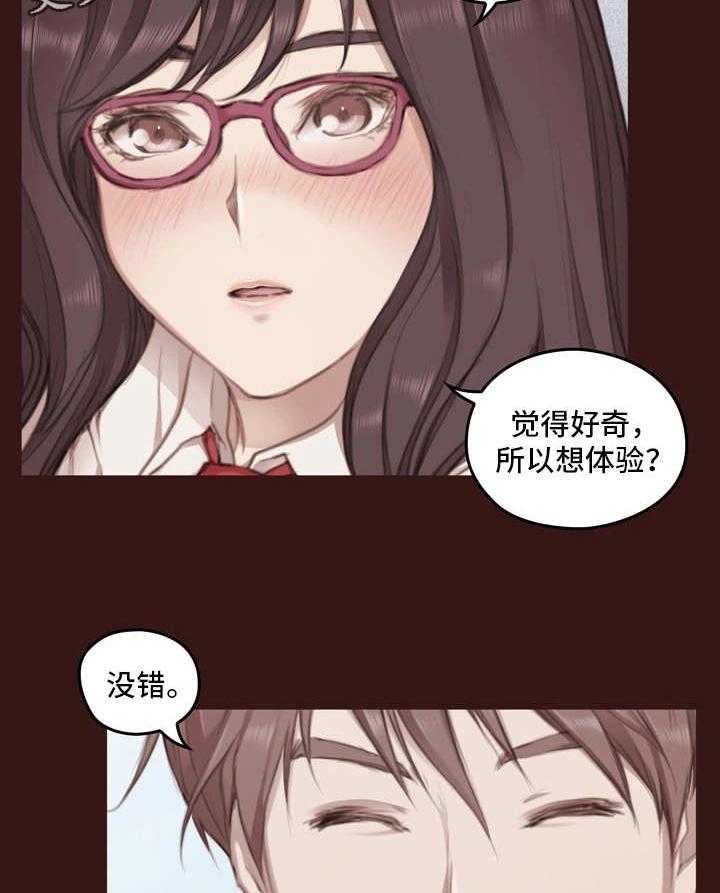 《为爱实验》第8话 8_生气 第9页