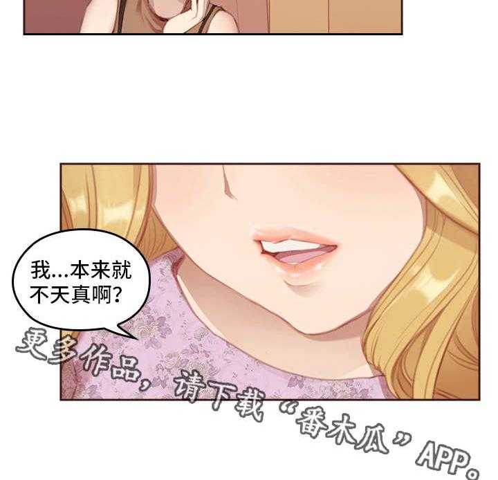 《为爱实验》第6话 6_翻盘手段 第12页