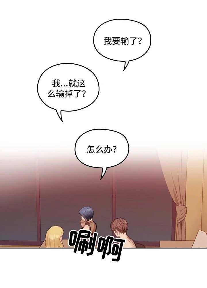 《为爱实验》第6话 6_翻盘手段 第28页