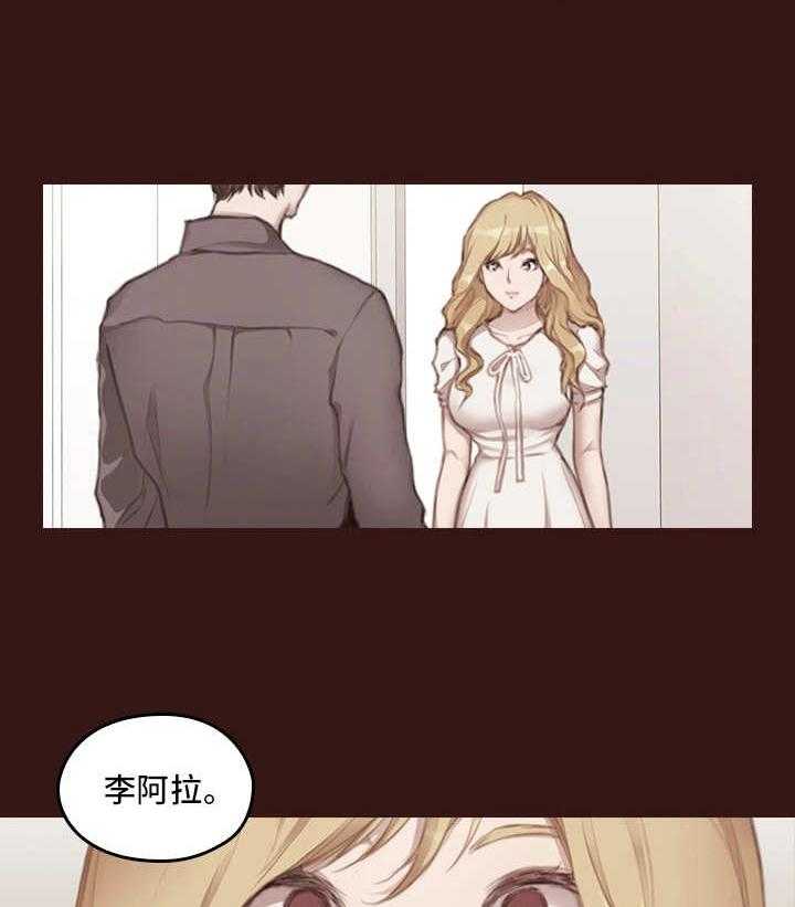 《为爱实验》第6话 6_翻盘手段 第2页