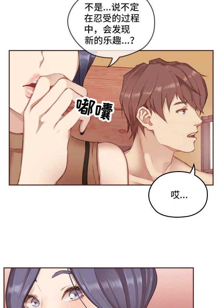 《为爱实验》第6话 6_翻盘手段 第30页