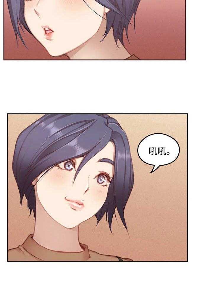 《为爱实验》第6话 6_翻盘手段 第31页