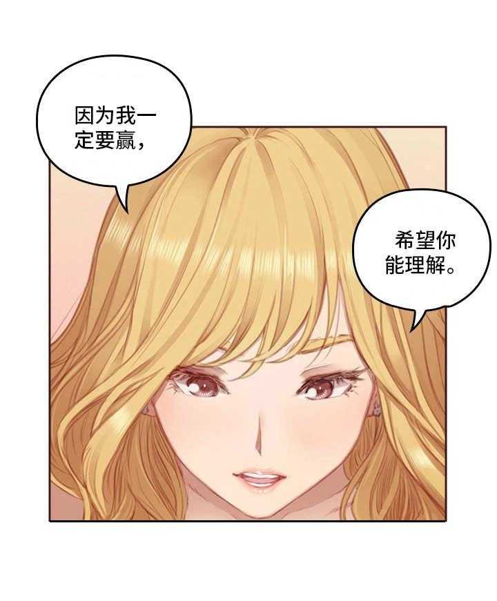 《为爱实验》第6话 6_翻盘手段 第32页
