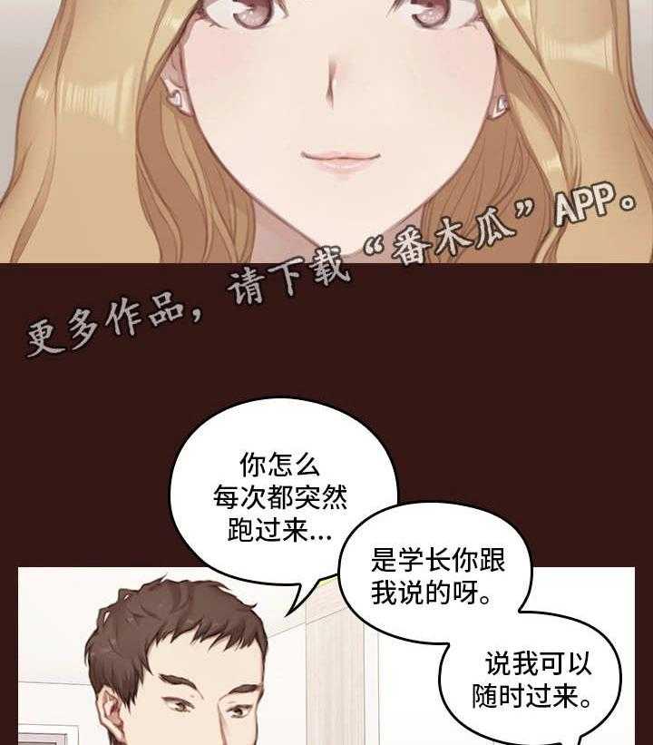 《为爱实验》第6话 6_翻盘手段 第3页