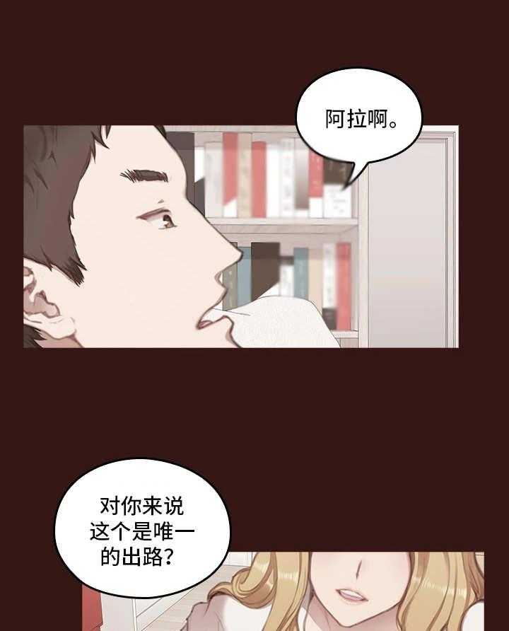 《为爱实验》第6话 6_翻盘手段 第5页