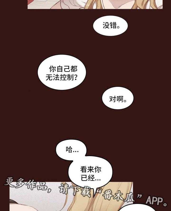 《为爱实验》第6话 6_翻盘手段 第6页