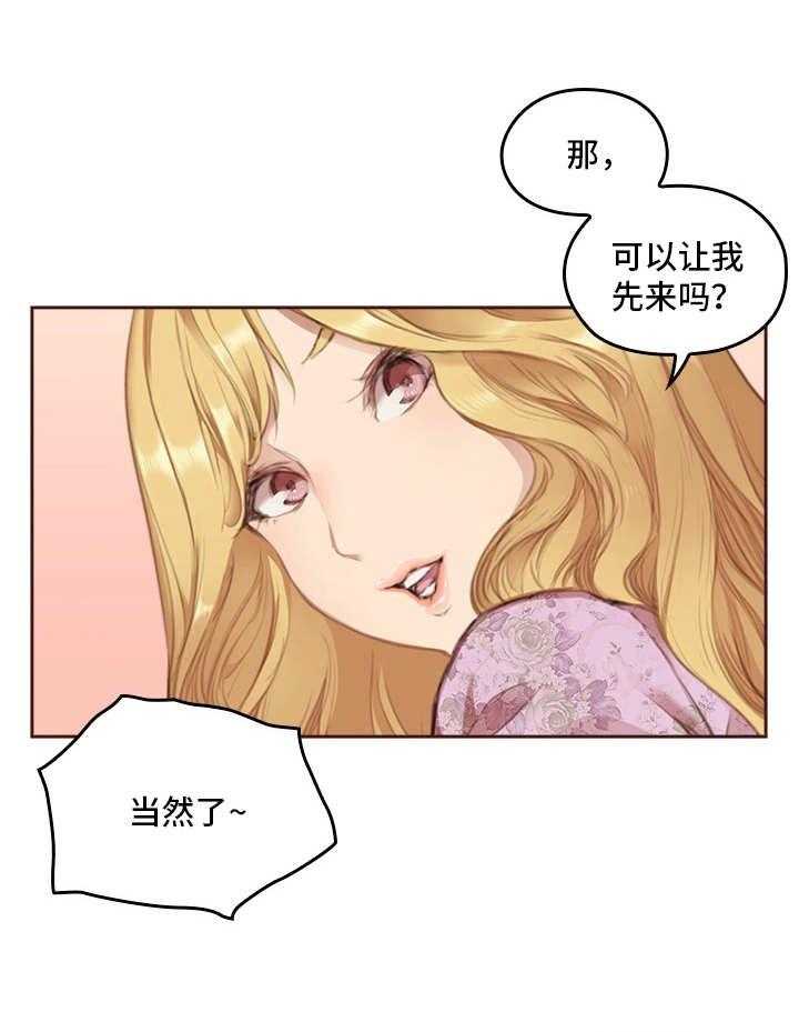 《为爱实验》第5话 5_美梦成真 第16页